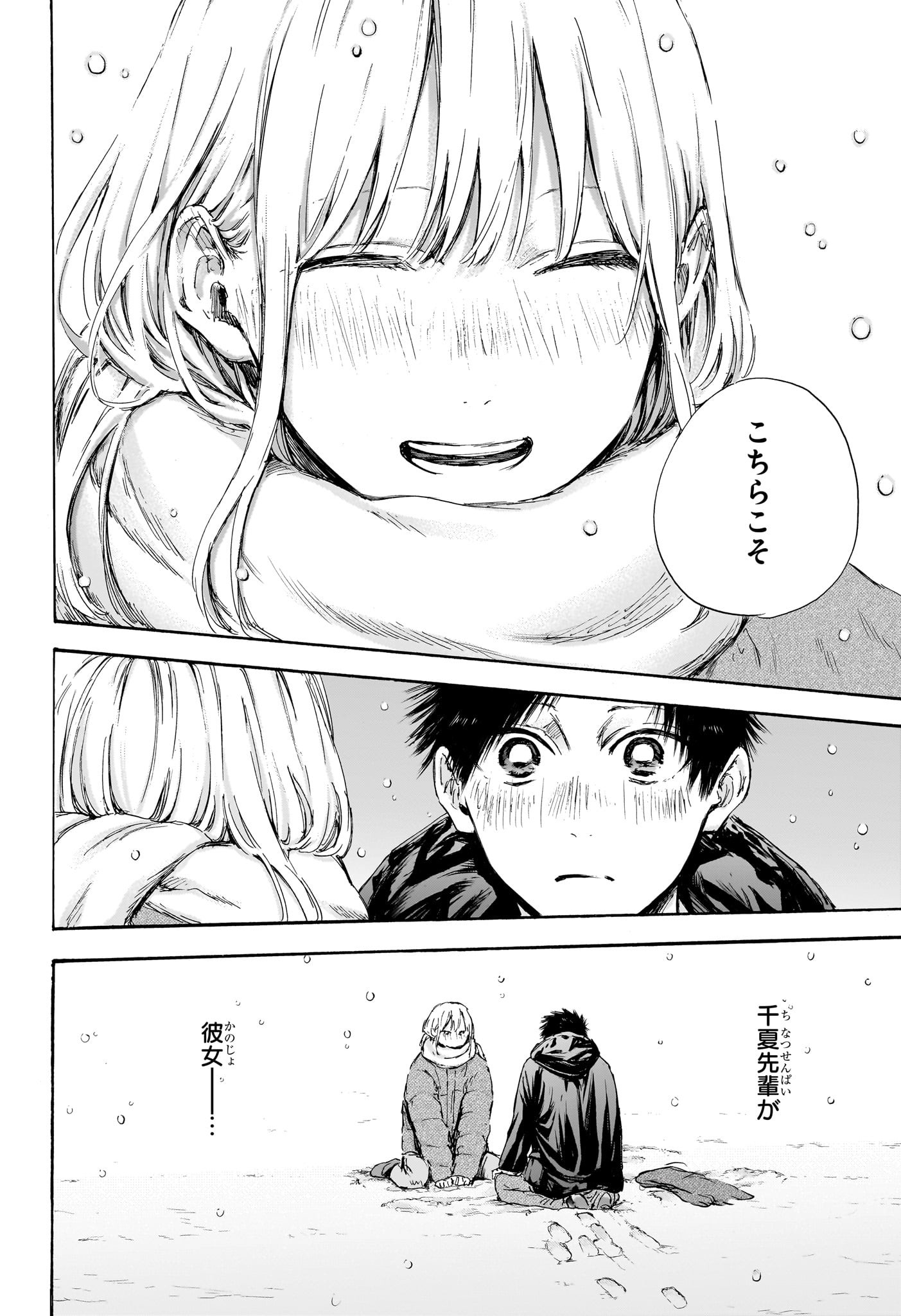 アオのハコ 第104話 - Page 14