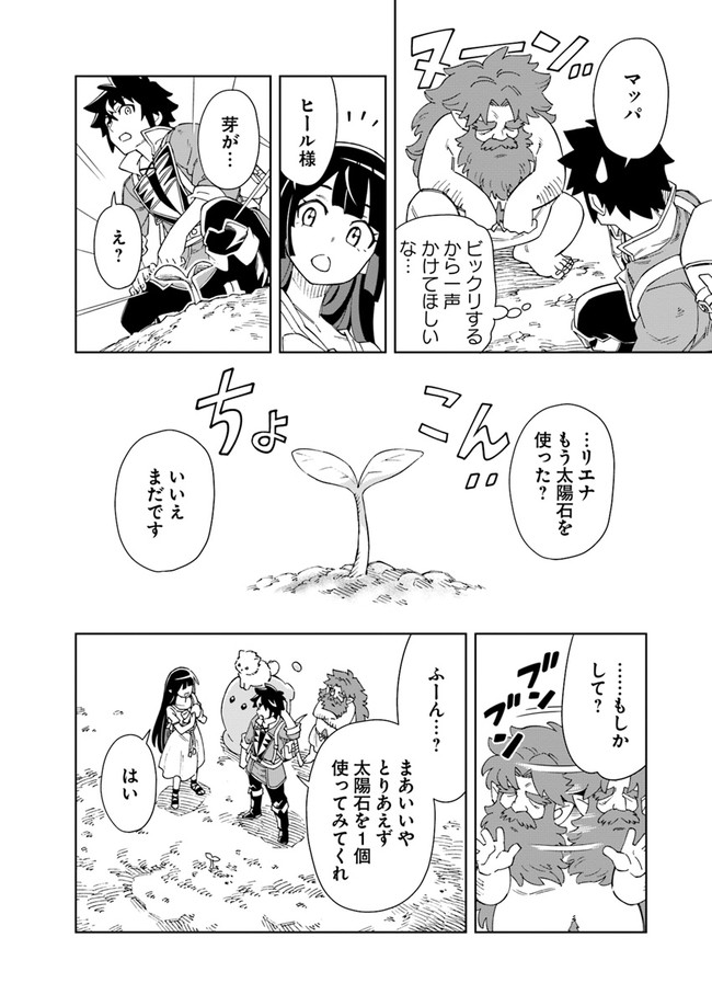 洞窟王からはじめる楽園ライフ 第9.1話 - Page 10