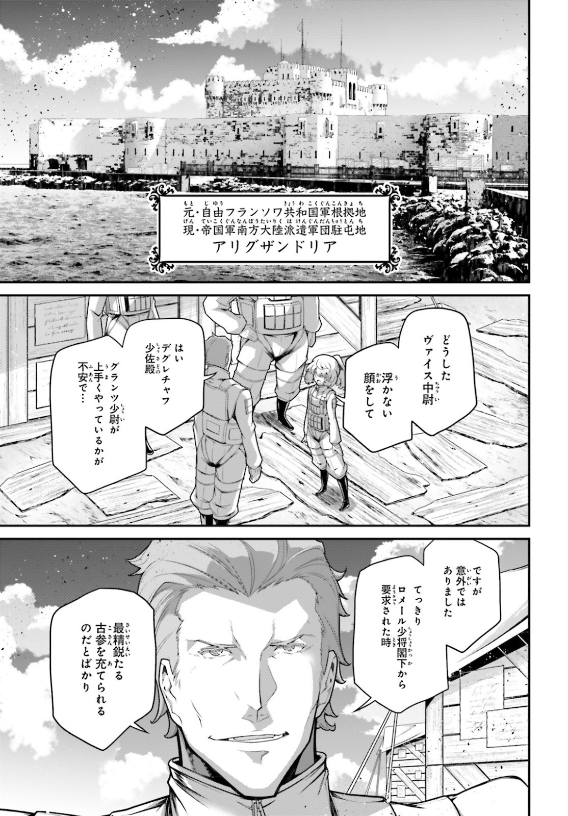 幼女戦記 第65話 - Page 27