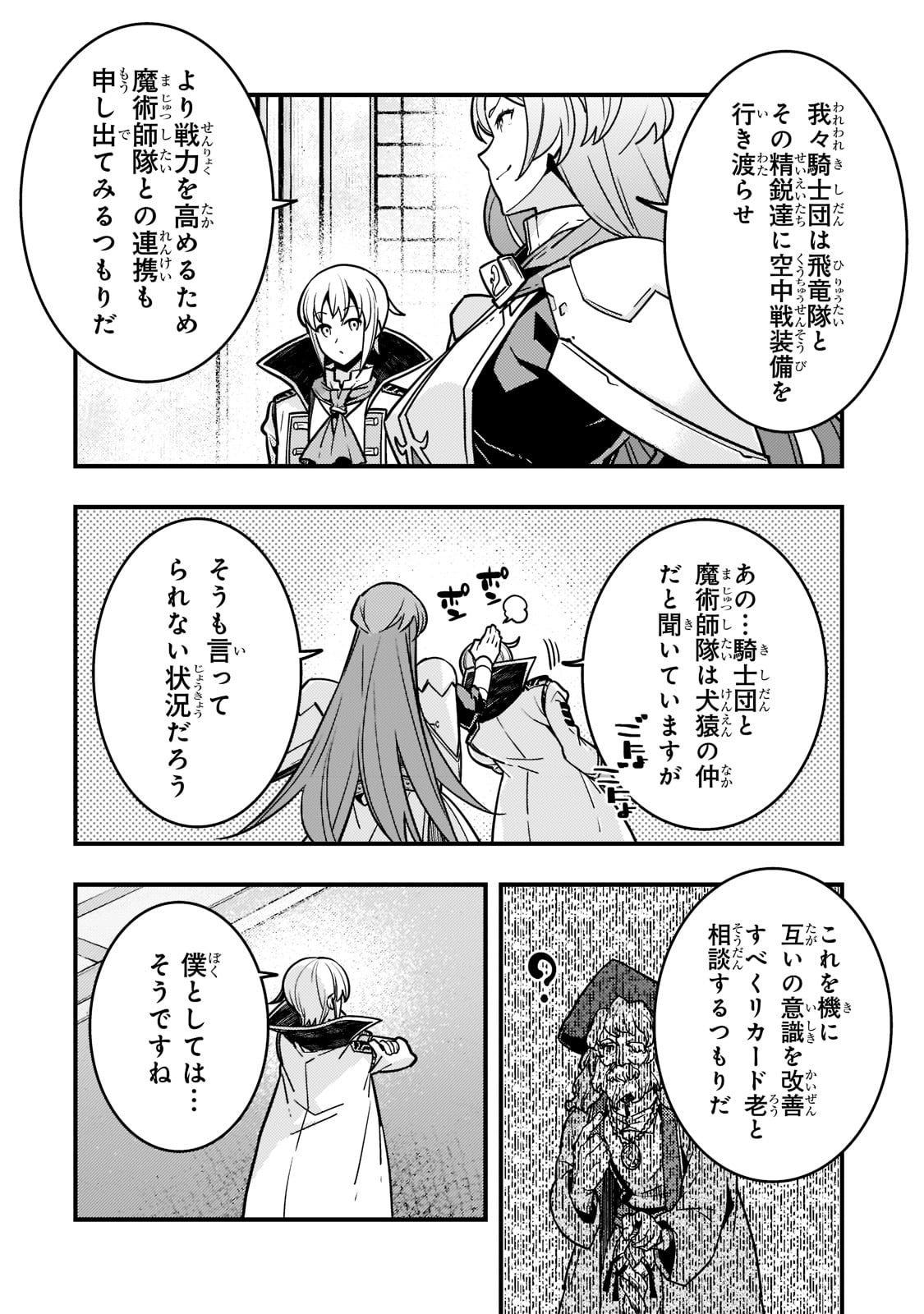 境界迷宮と異界の魔術師 第54話 - Page 10