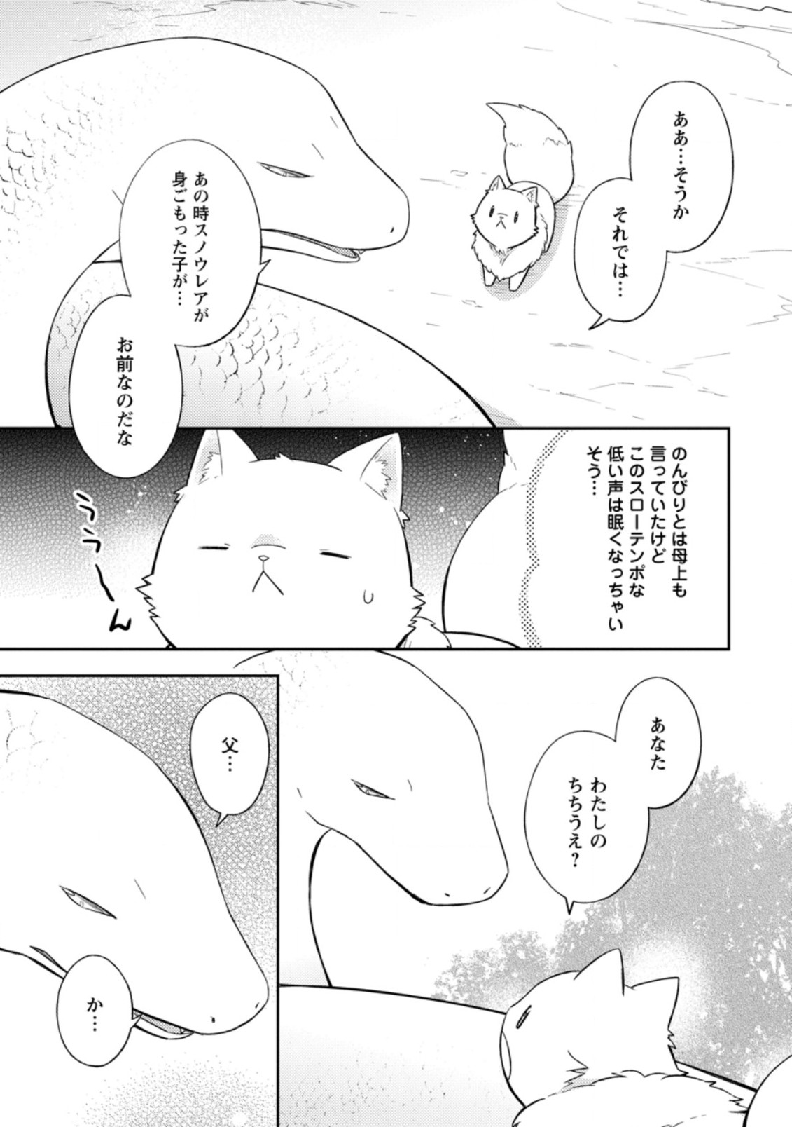 北の砦にて 第15.2話 - Page 9