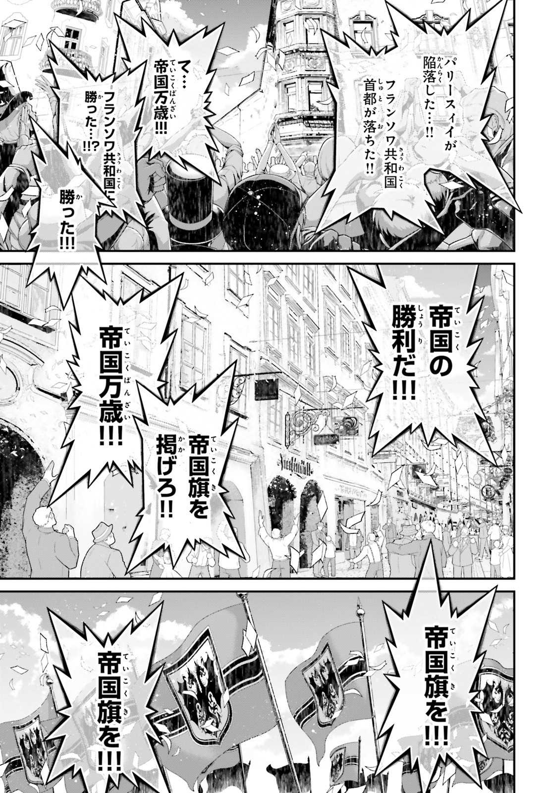 幼女戦記 第54話 - Page 47