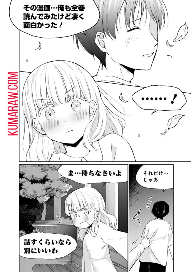 山本君の青春リベンジ！ 第9話 - Page 16