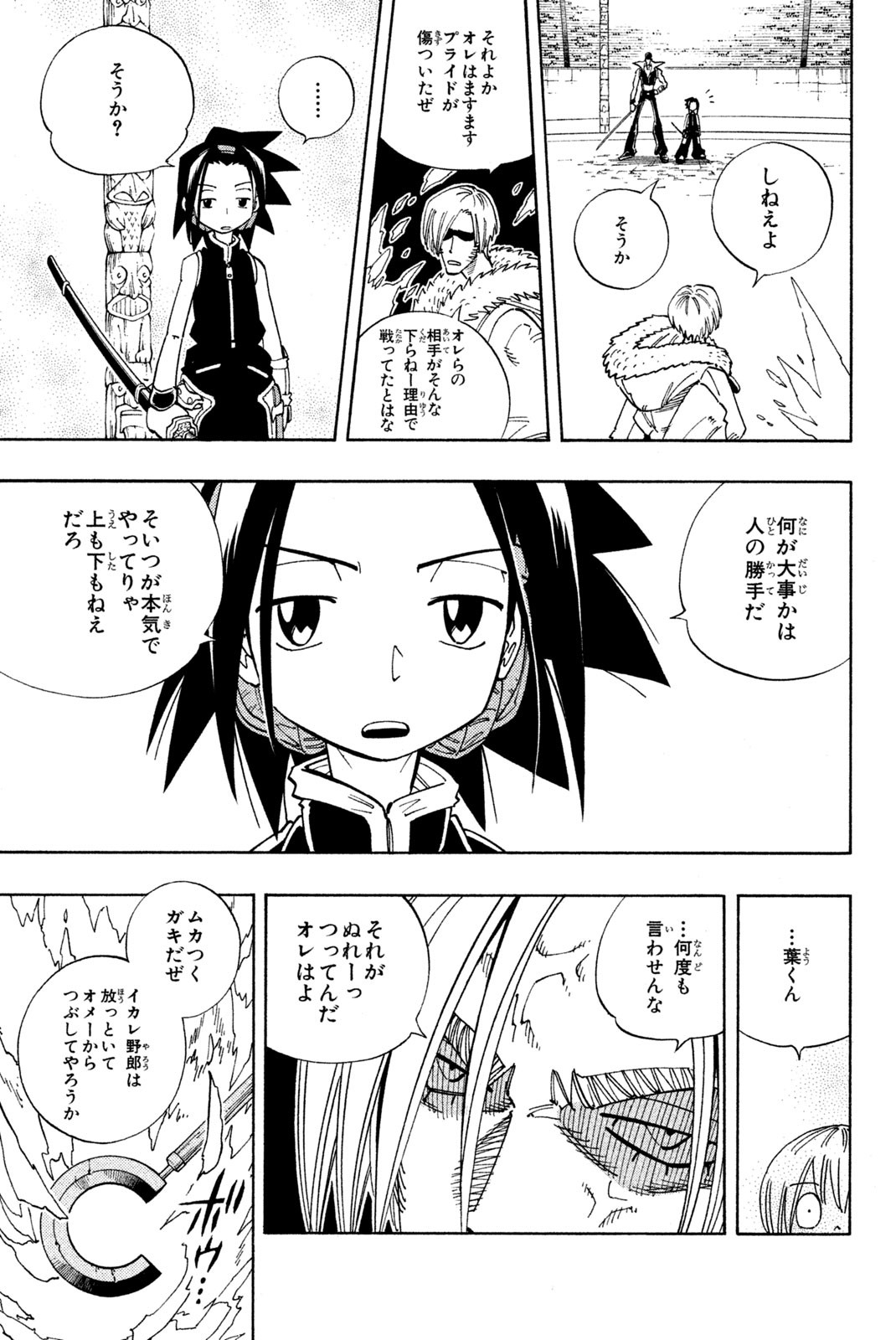 シャーマンキングザスーパースター 第130話 - Page 13