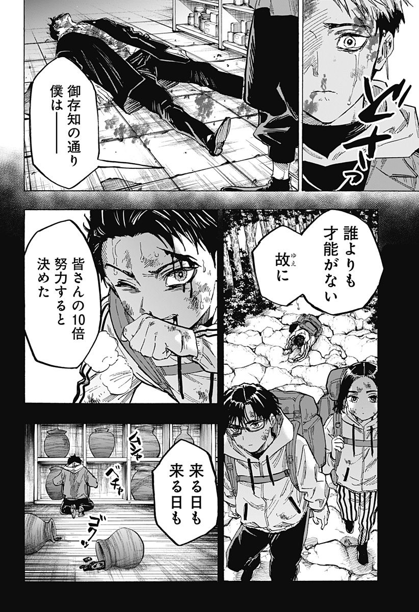 マリッジトキシン 第51話 - Page 14