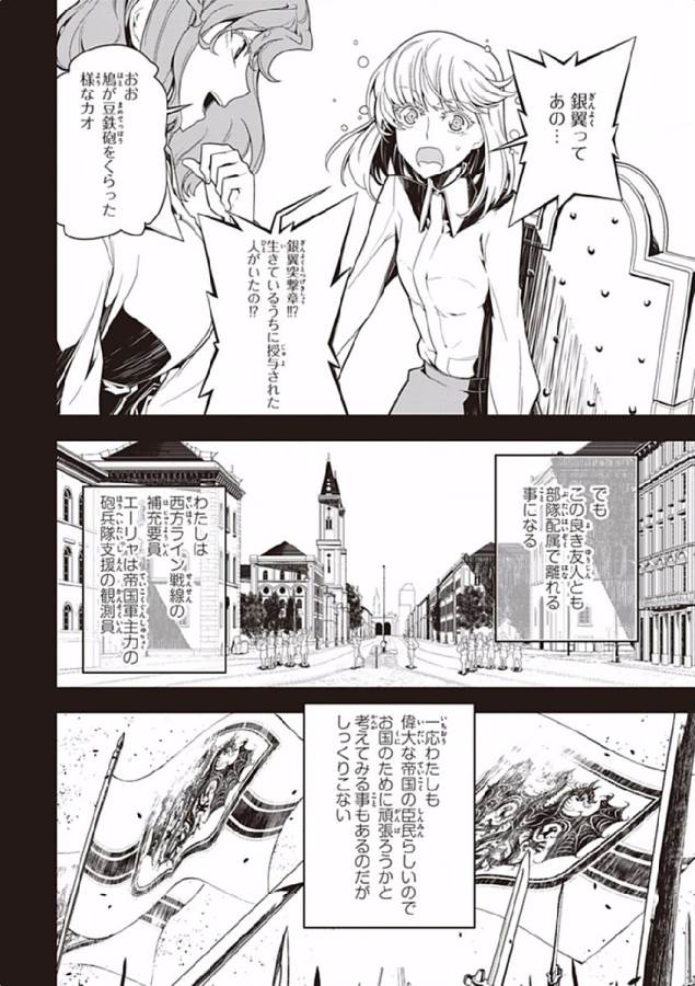 幼女戦記 第3話 - Page 32