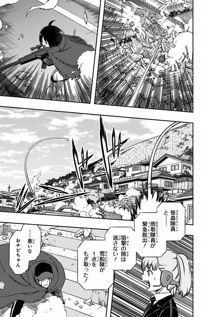 ワートリ 第91話 - Page 5