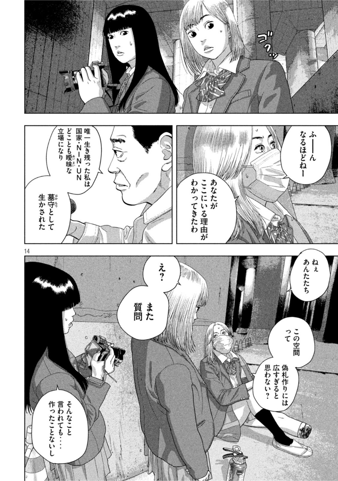 アンダーニンジャ 第65話 - Page 14