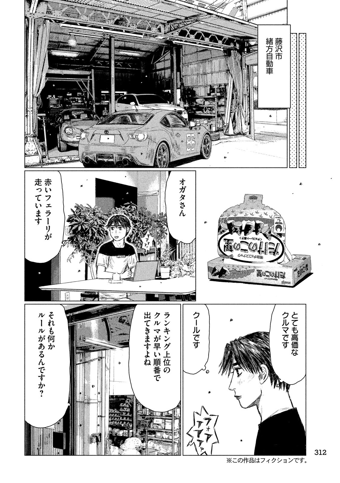 MFゴースト 第55話 - Page 4