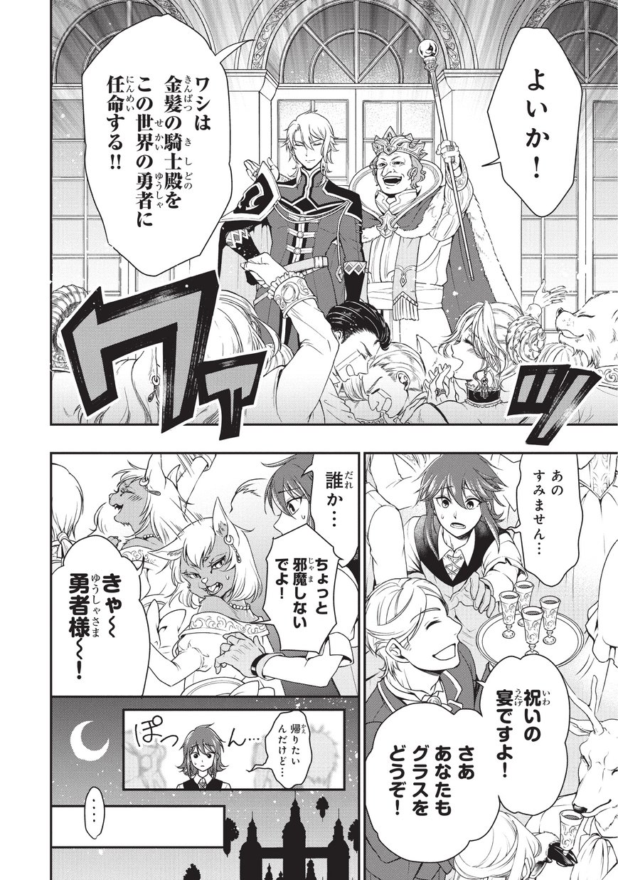 LV2からチートだった元勇者候補のまったり異世界ライフ 第1話 - Page 15