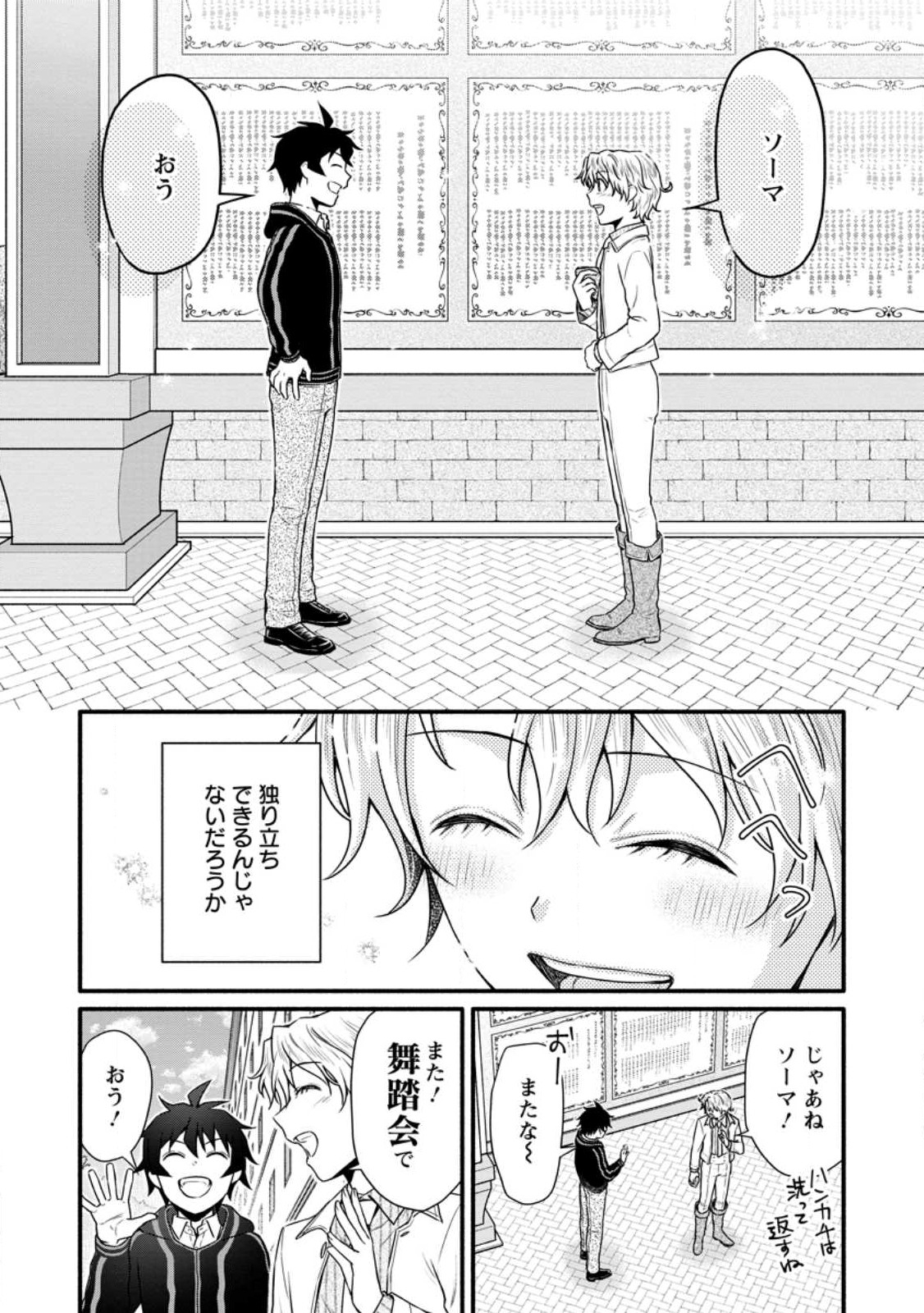 学園騎士のレベルアップ! 第33話 - Page 20