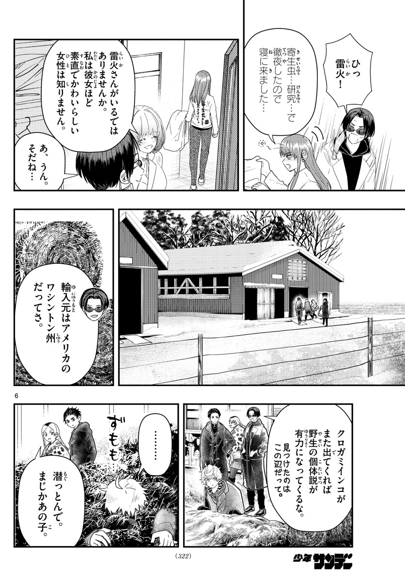 ラストカルテ-法獣医学者 当麻健匠の記憶- 第34話 - Page 6