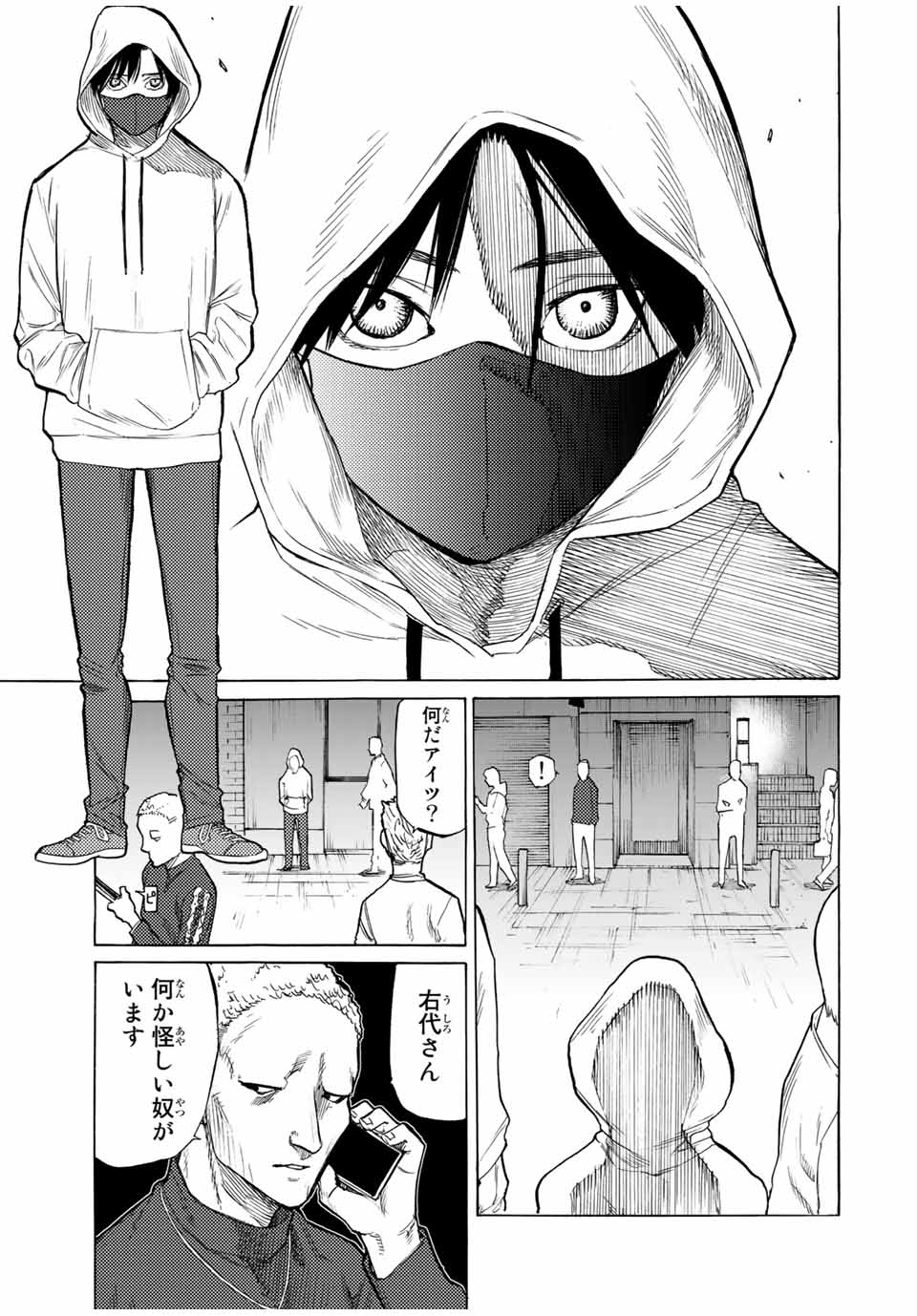 十字架のろくにん 第15話 - Page 9