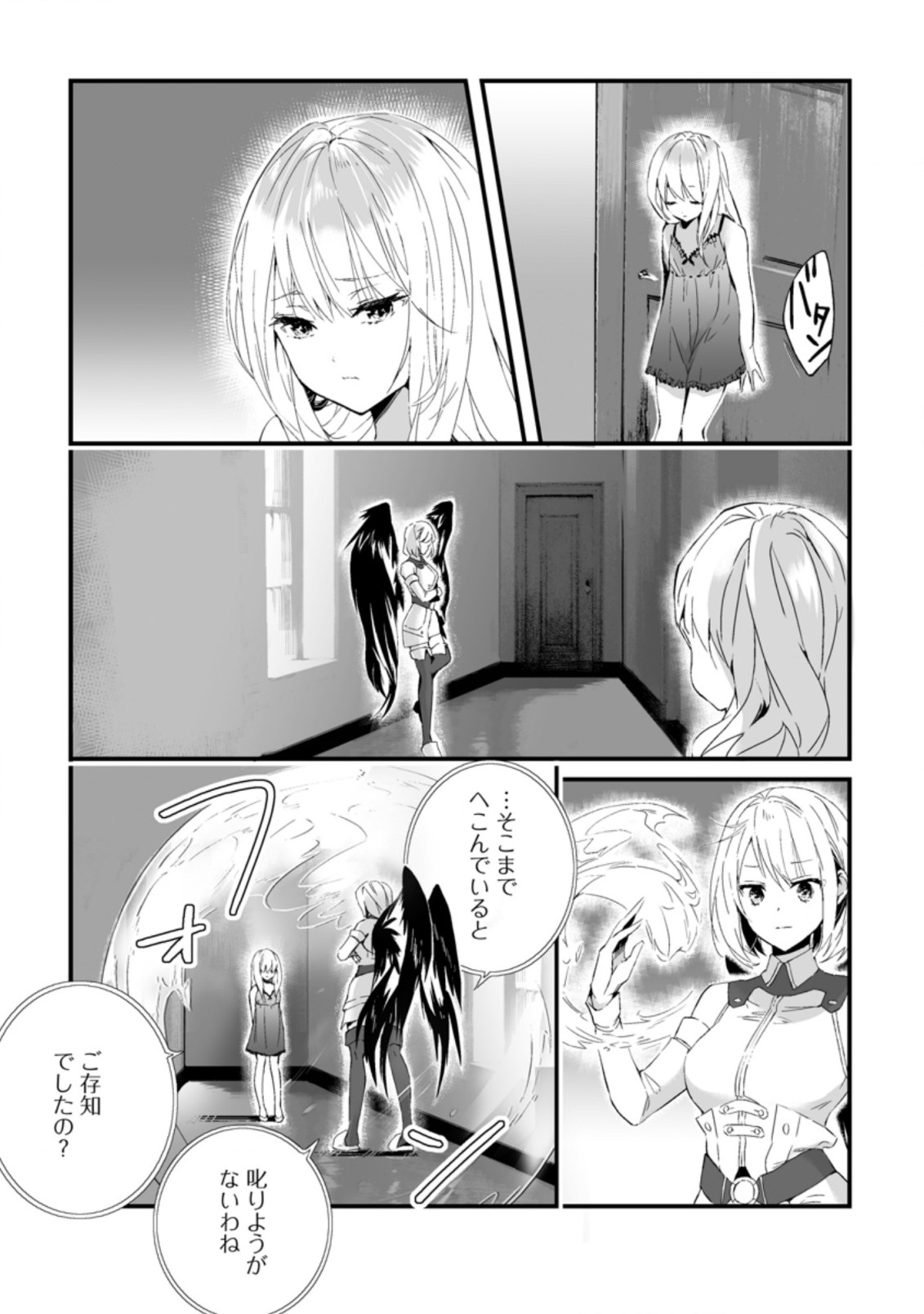 白衣の英雄 第10.3話 - Page 4