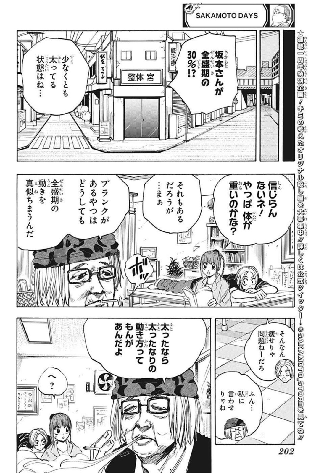 SAKAMOTO -サカモト- 第47話 - Page 8