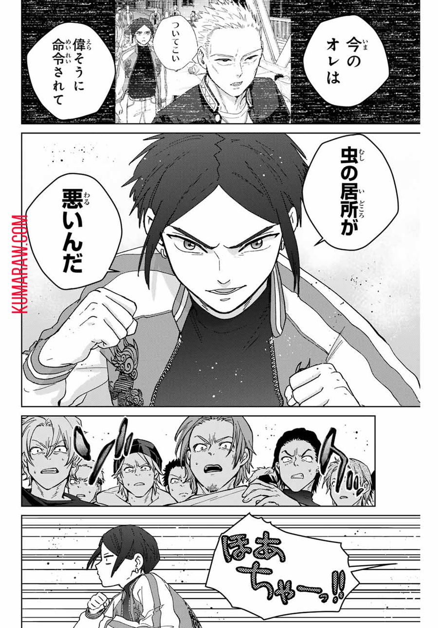 ウィンドブレイカー 第127話 - Page 8