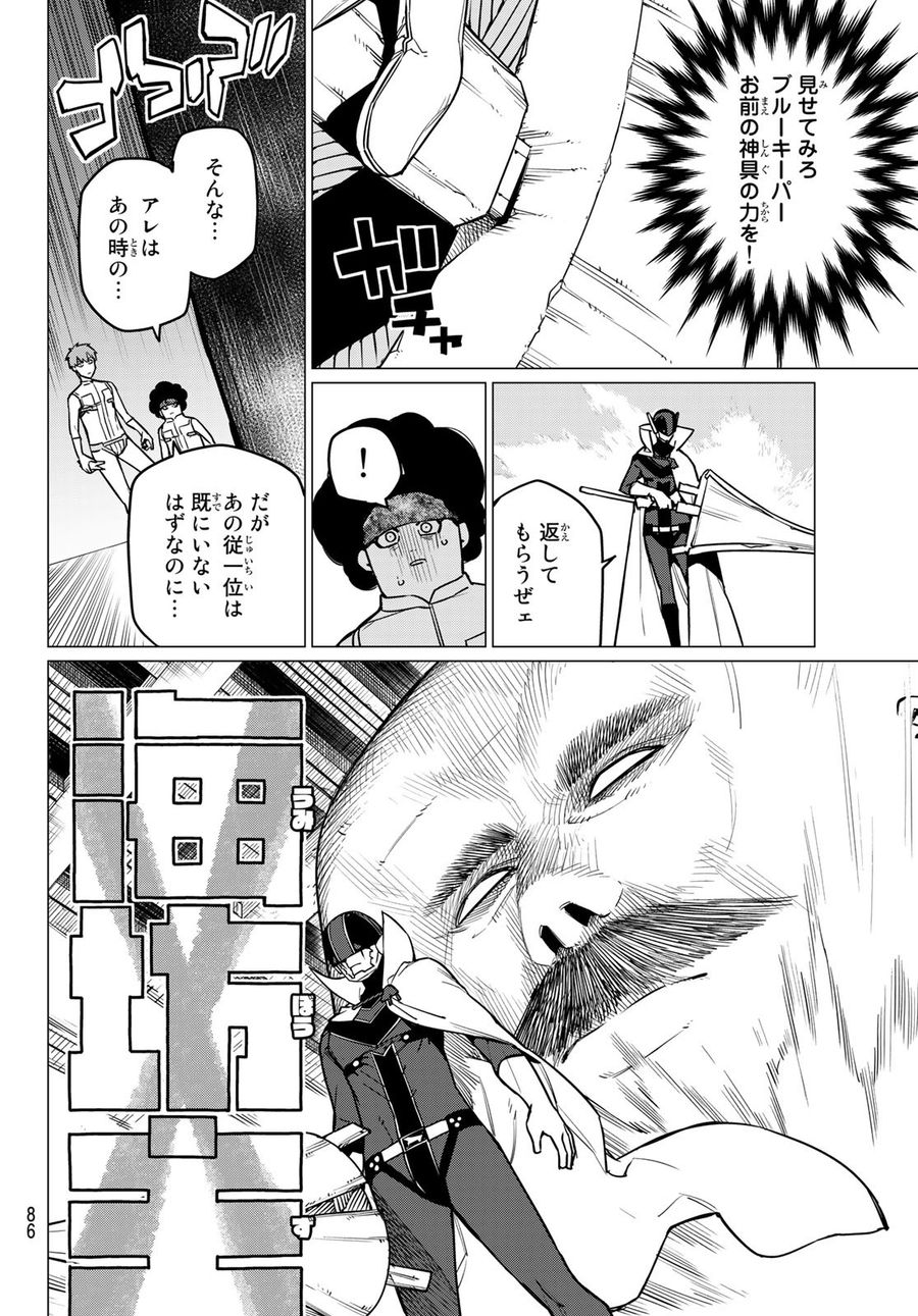 戦隊大失格 第38話 - Page 6