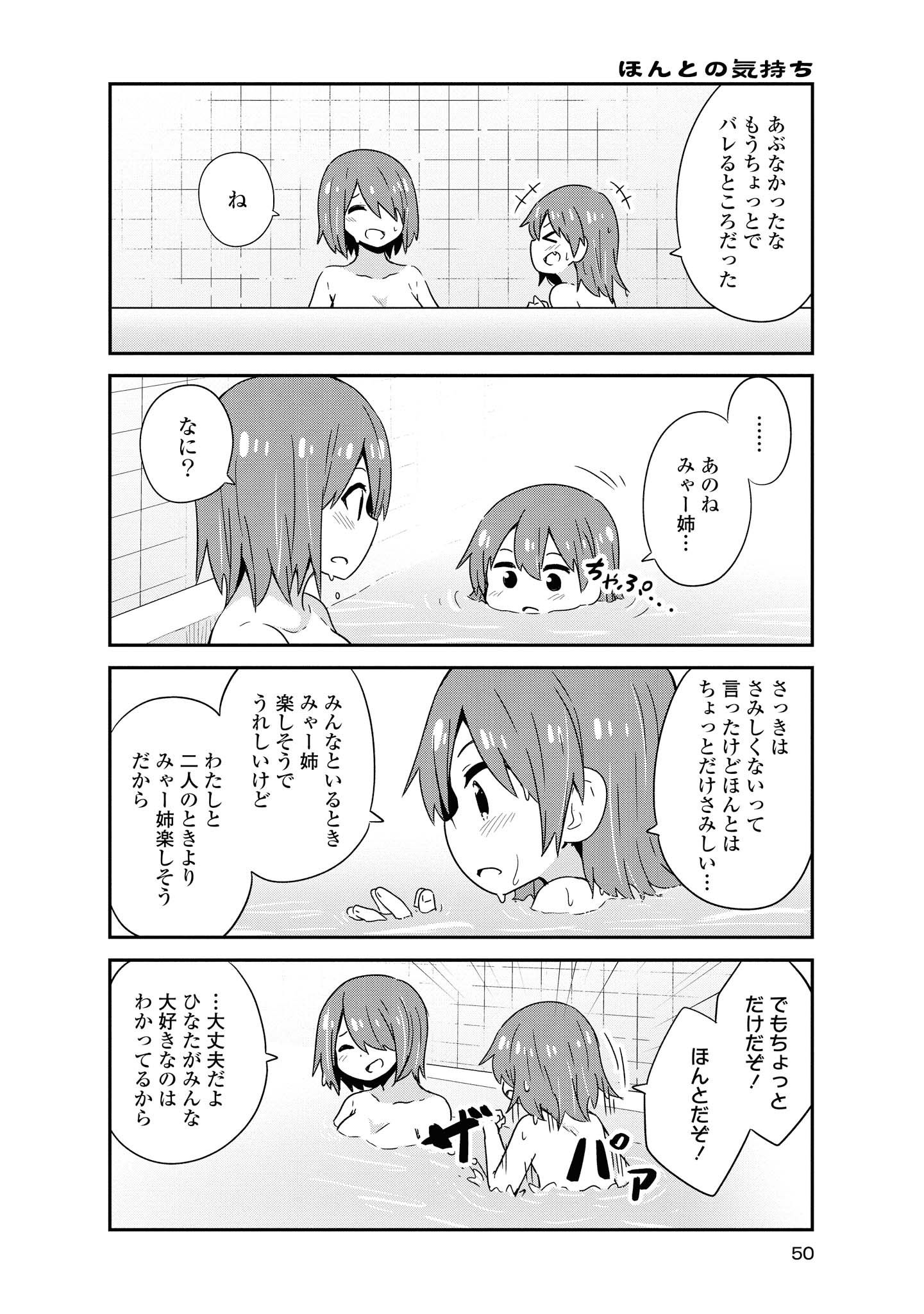Wataten! An Angel Flew Down to Me 私に天使が舞い降りた！ 第46話 - Page 8