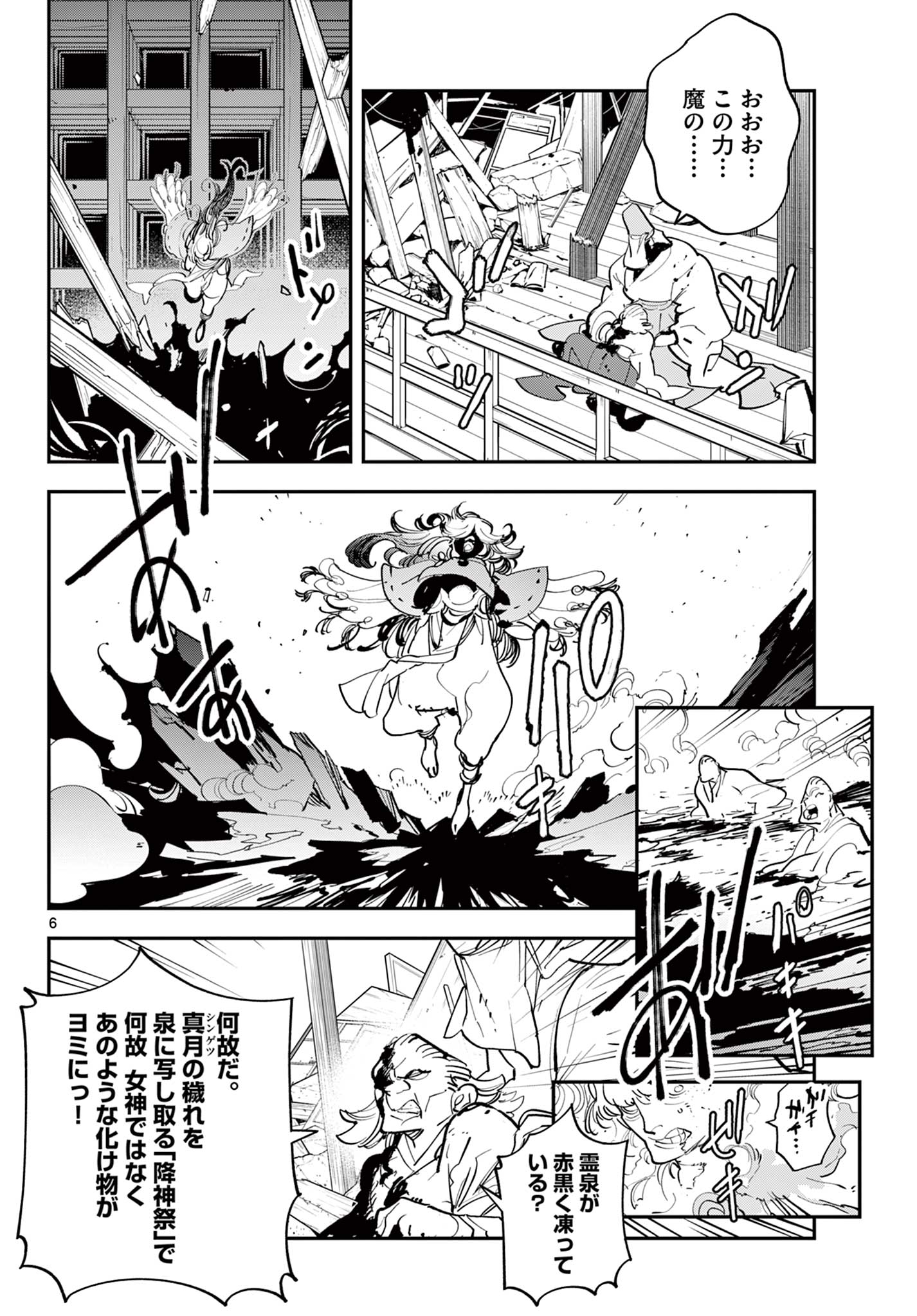 任侠転生 -異世界のヤクザ姫- 第45.1話 - Page 5
