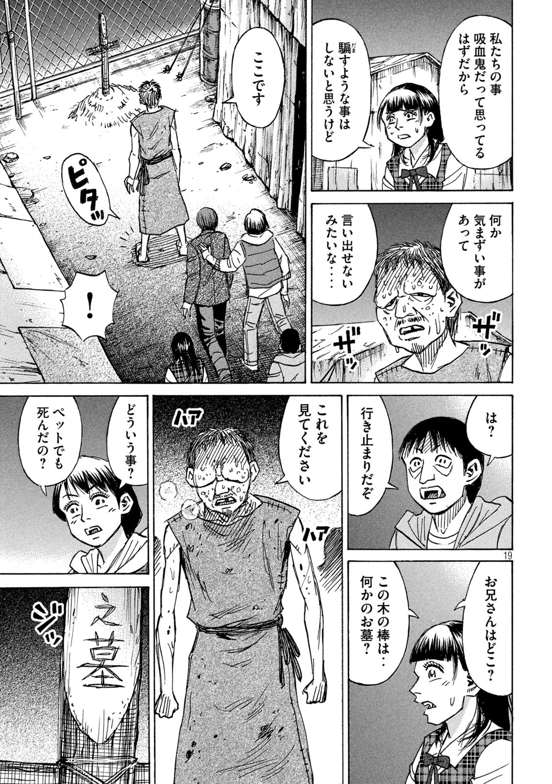 彼岸島 48日後… 第293話 - Page 19