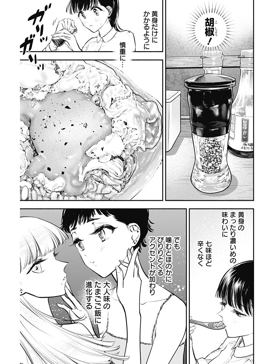 女優めし 第38話 - Page 13