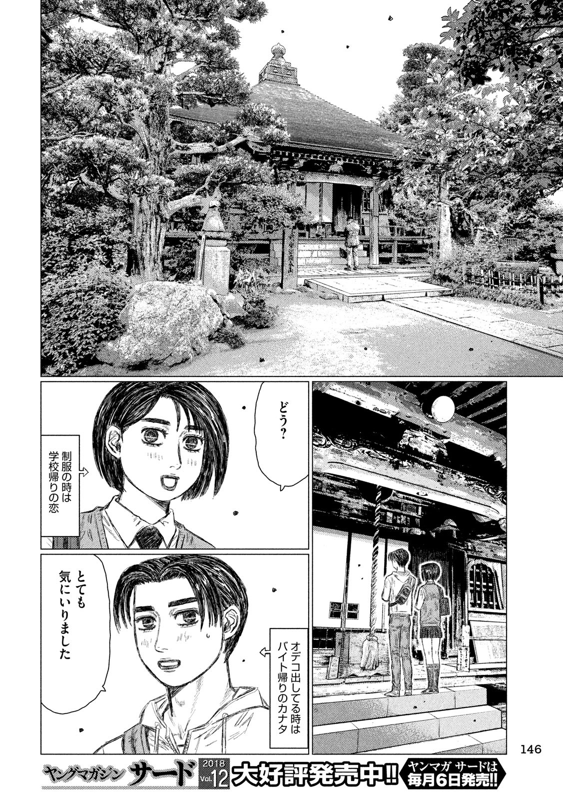 MFゴースト 第48話 - Page 8