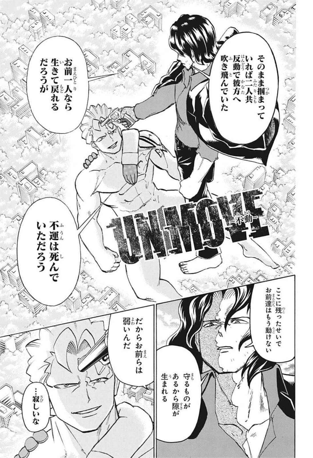 アンデッド＋アンラック 第80話 - Page 17