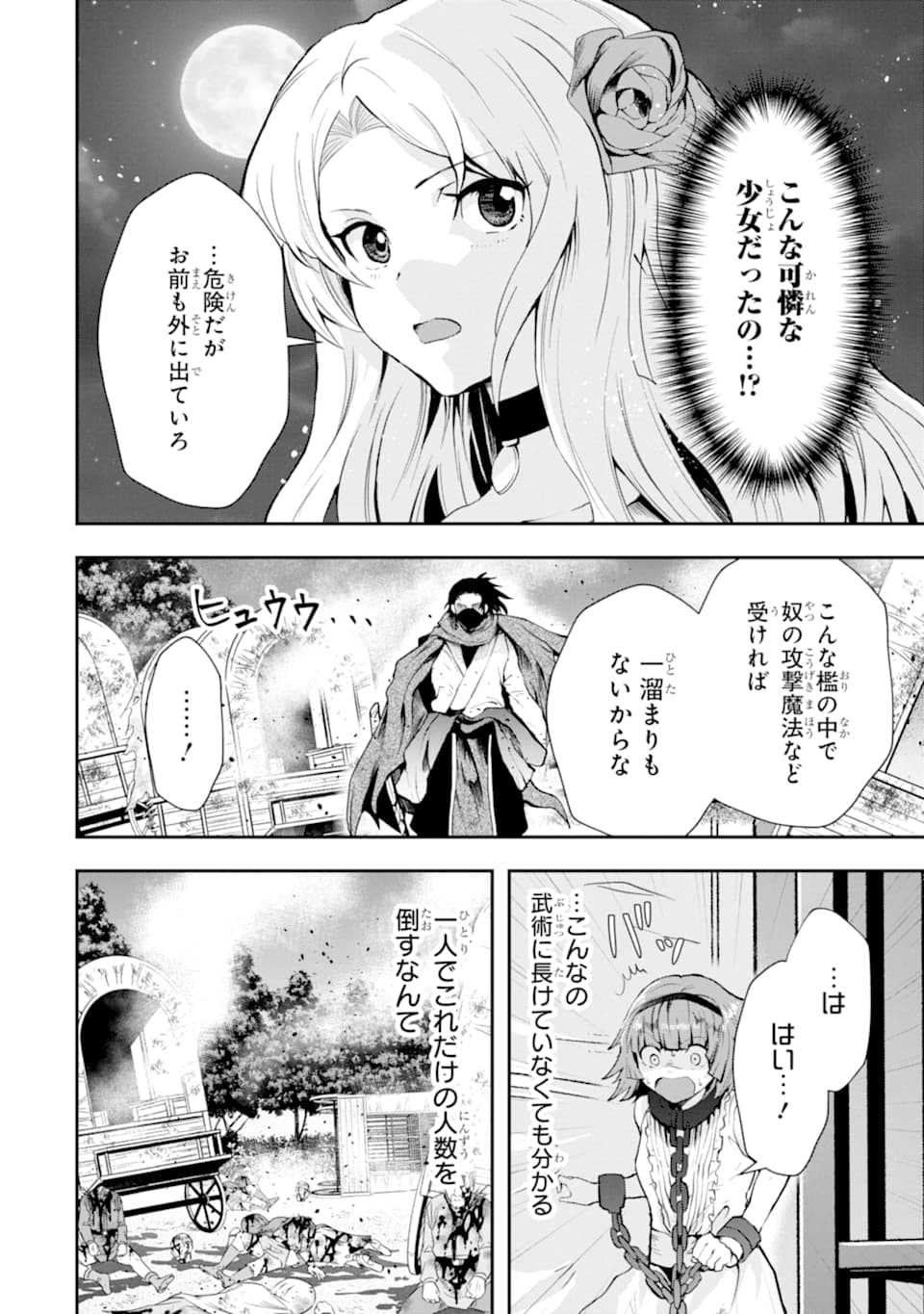 その劣等騎士、レベル999 第4話 - Page 16