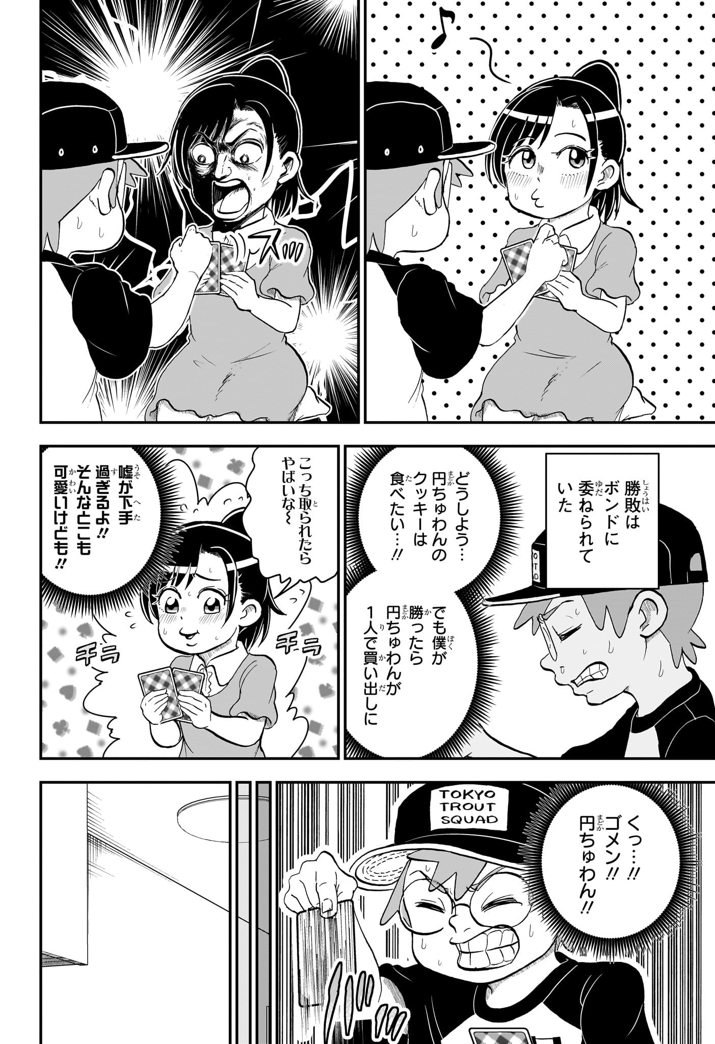 僕とロボコ 第137話 - Page 14