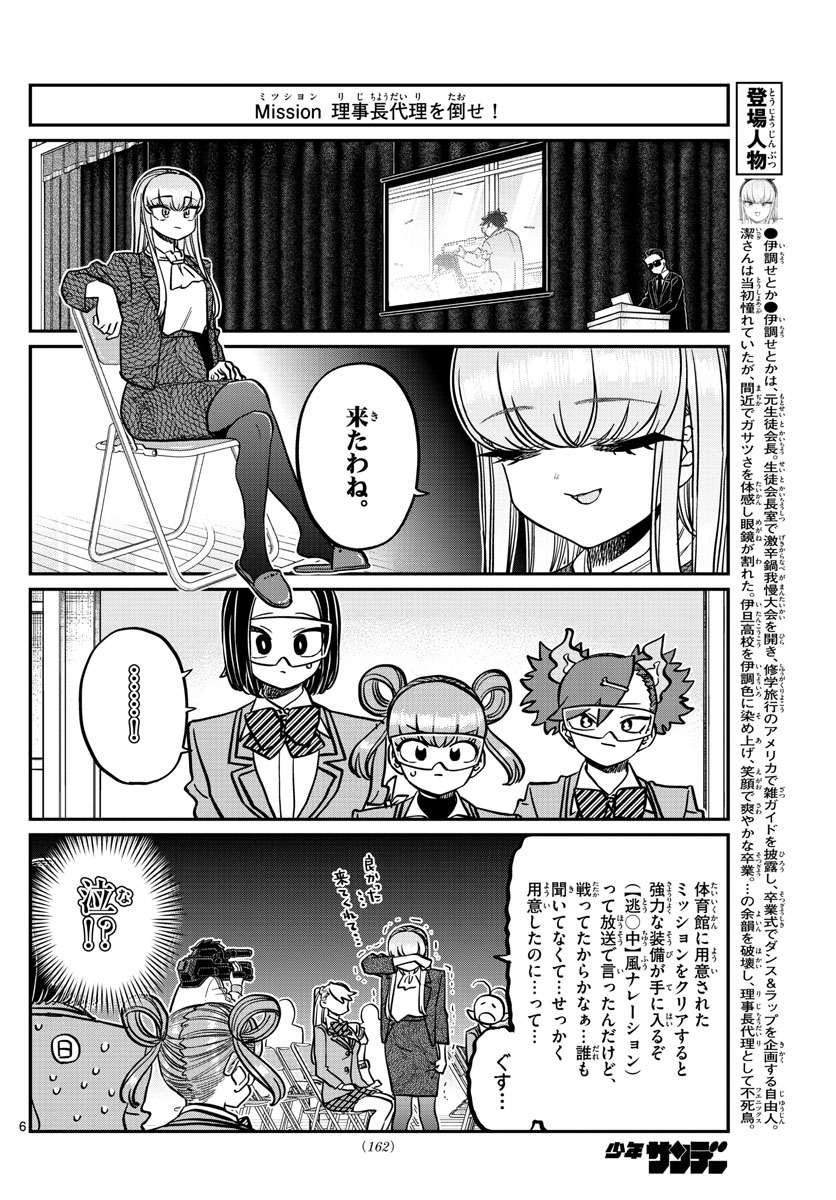 古見さんは、コミュ症です 第333.2話 - Page 6