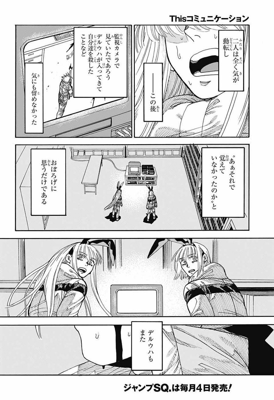 Thisコミュニケーション 第38話 - Page 25