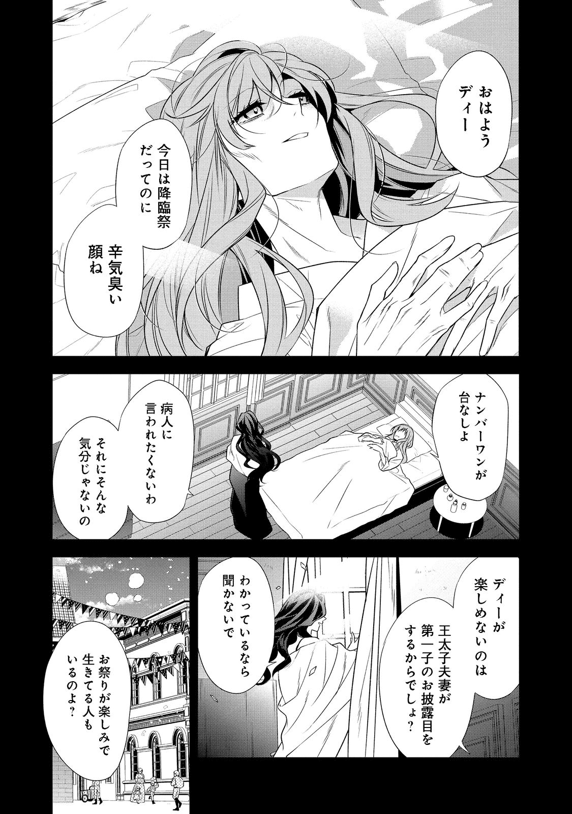 断罪された悪役令嬢は、逆行して完璧な悪女を目指す 第1話 - Page 20