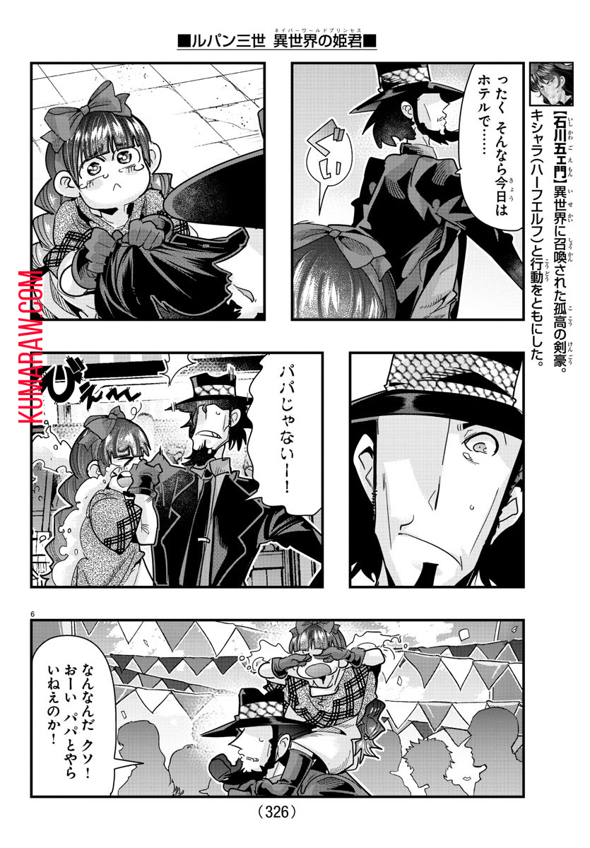 ルパン三世 異世界の姫君 ネイバーワールドプリンセス 第97話 - Page 6