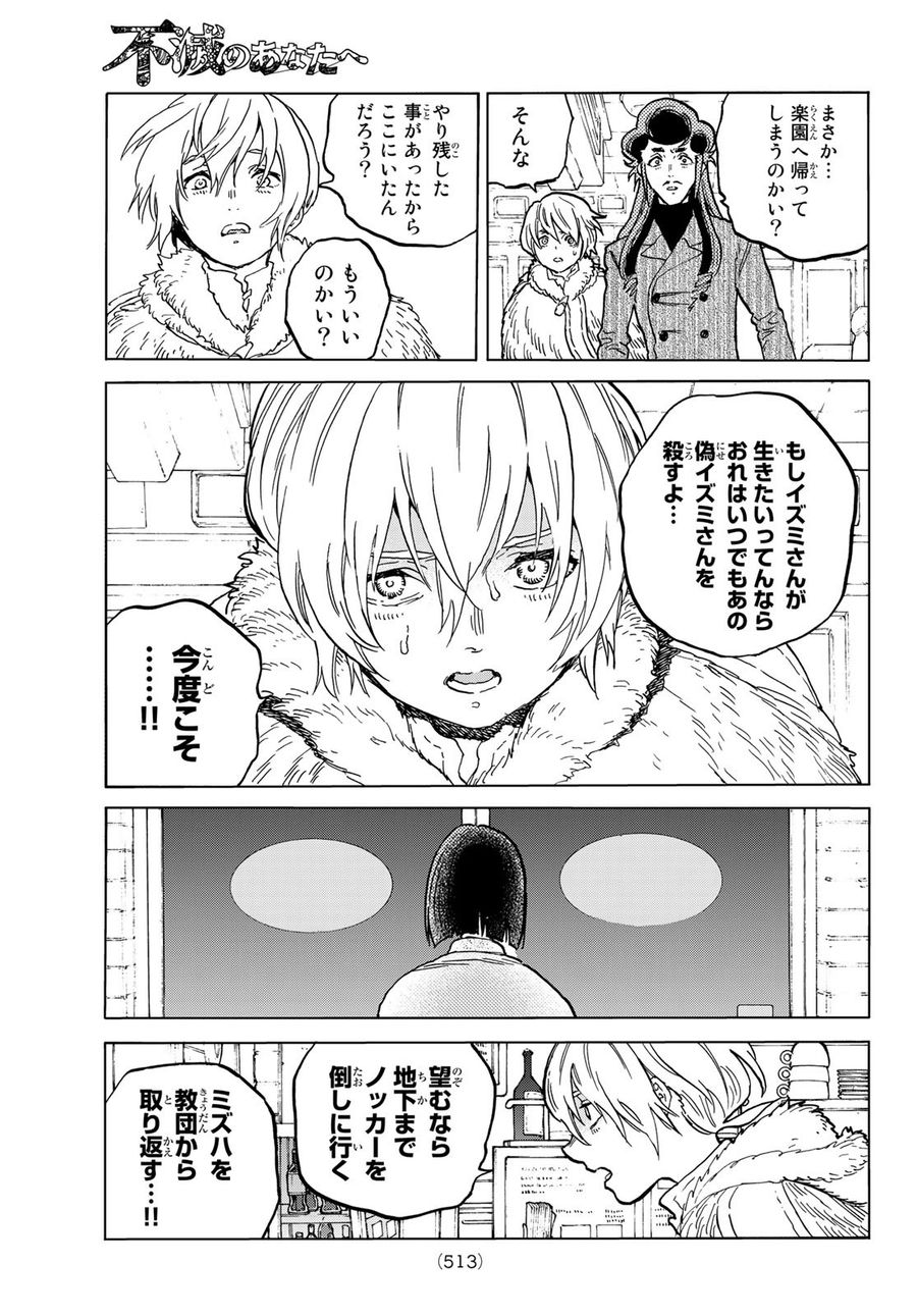 不滅のあなたへ 第142.1話 - Page 11