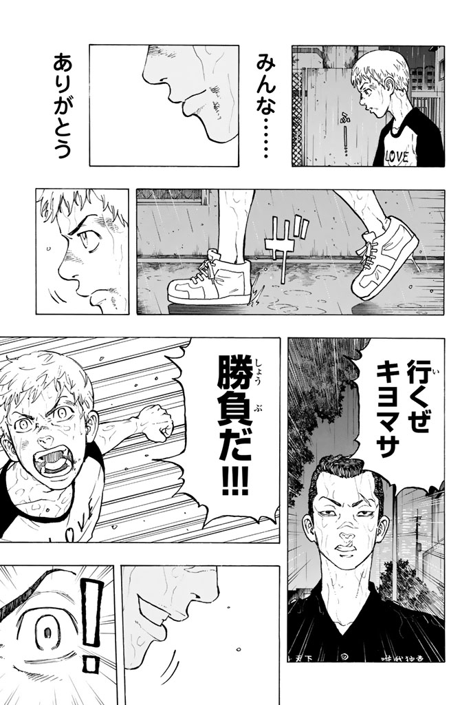 東京卍リベンジャーズ 第25話 - Page 8