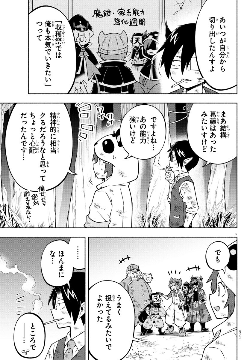 魔界の主役は我々だ！ 第137話 - Page 5