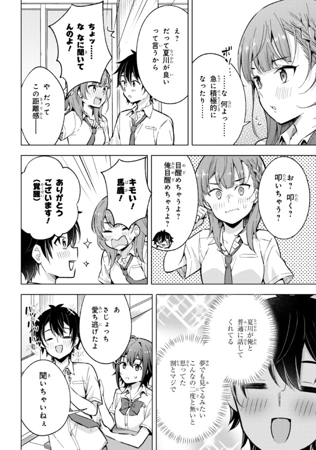 夢見る男子は現実主義者. 第16.1話 - Page 6