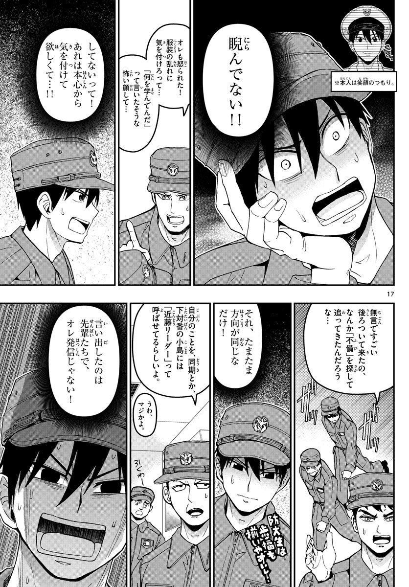 あおざくら防衛大学校物語 第181話 - Page 17