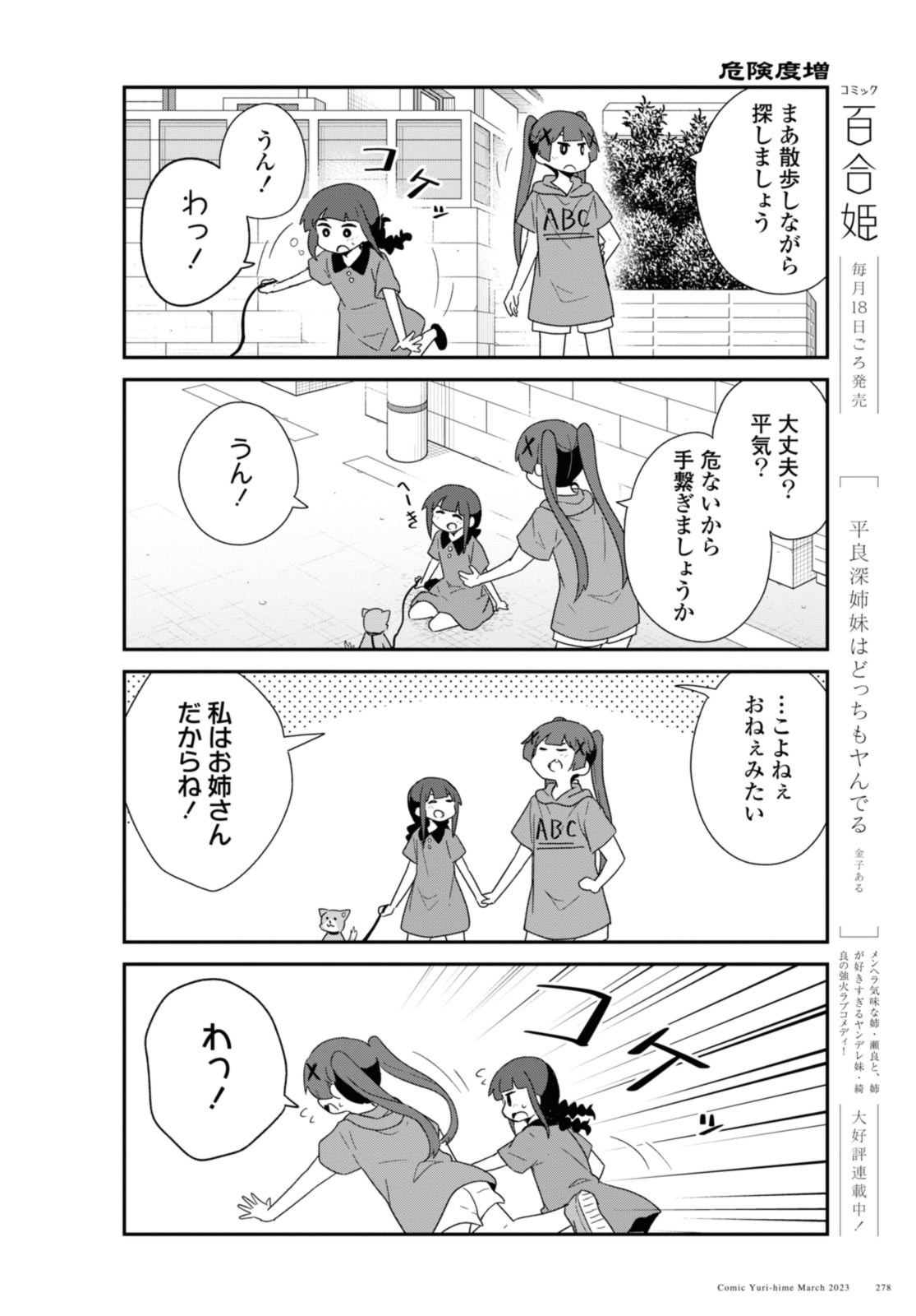 Wataten! An Angel Flew Down to Me 私に天使が舞い降りた！ 第103話 - Page 7