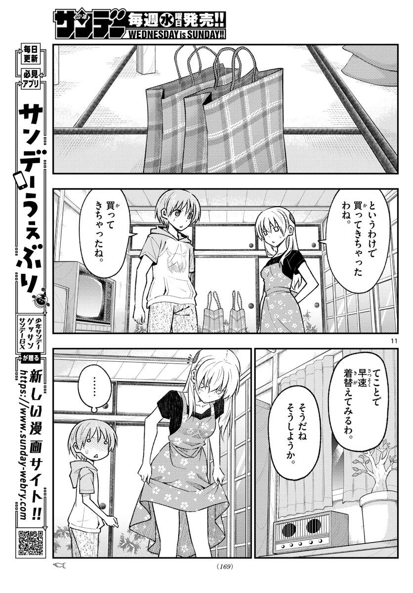 トニカクカワイイ 第166話 - Page 11