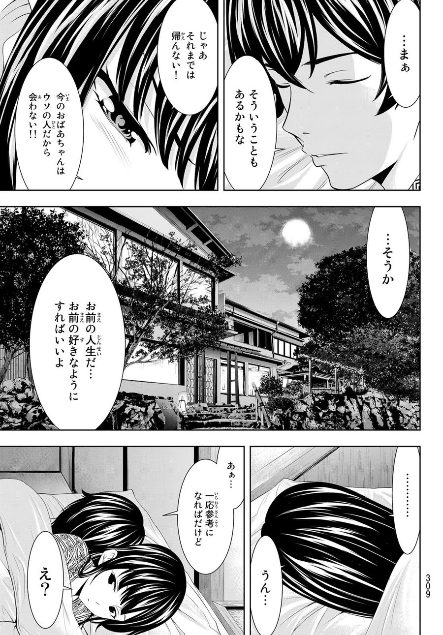 女神のカフェテラス 第60話 - Page 17