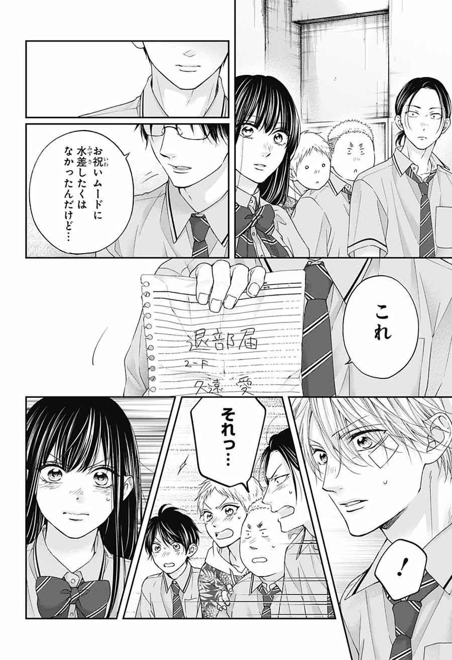 この音とまれ! 第108話 - Page 26