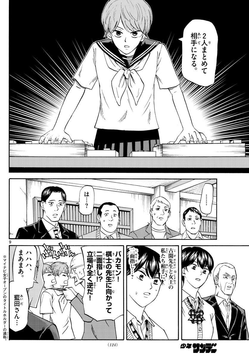 龍と苺 第41話 - Page 9
