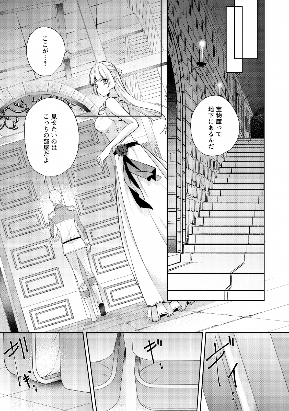 転生したら武闘派令嬢!? ～恋しなきゃ死んじゃうなんて無理ゲーです 第3話 - Page 25