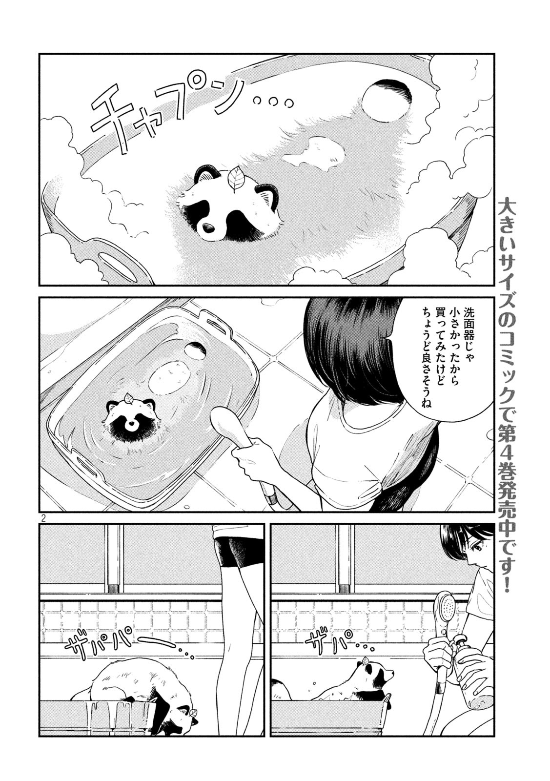 雨と君と 第74話 - Page 2