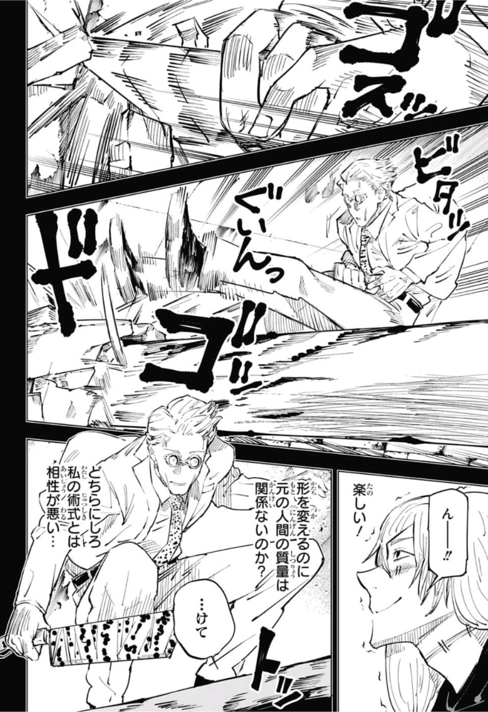 呪術廻戦 第23話 - Page 3