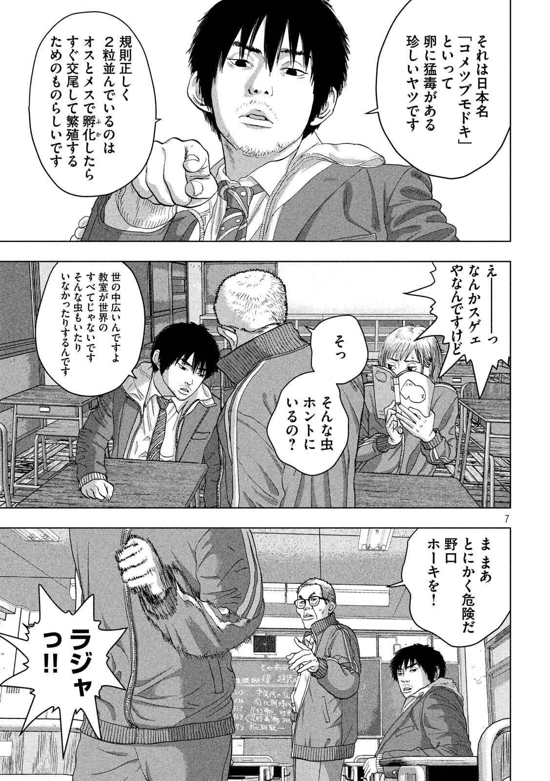 アンダーニンジャ 第26話 - Page 7