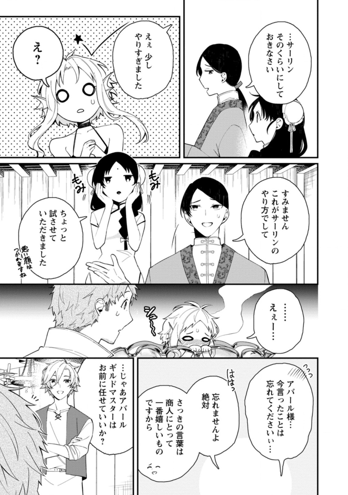 村人転生 最強のスローライフ 第37.3話 - Page 10