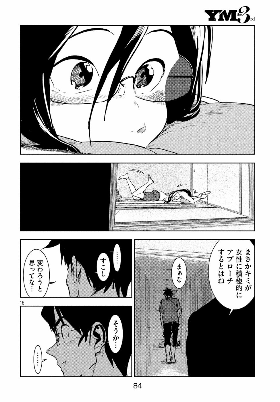 亜人ちゃんは語りたい 第60話 - Page 16