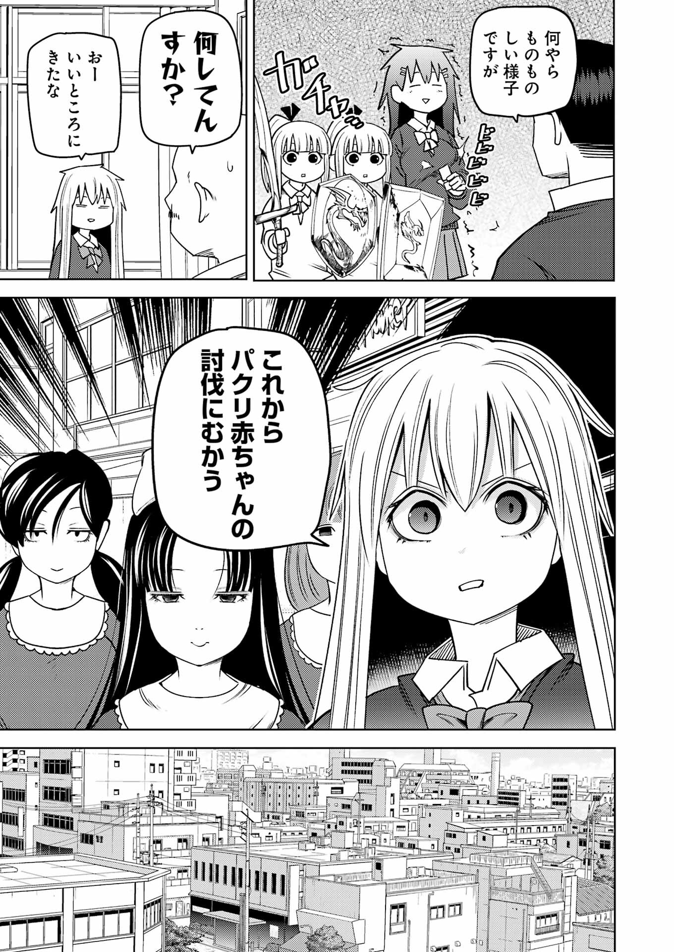 プラスチック姉さん 第283話 - Page 3